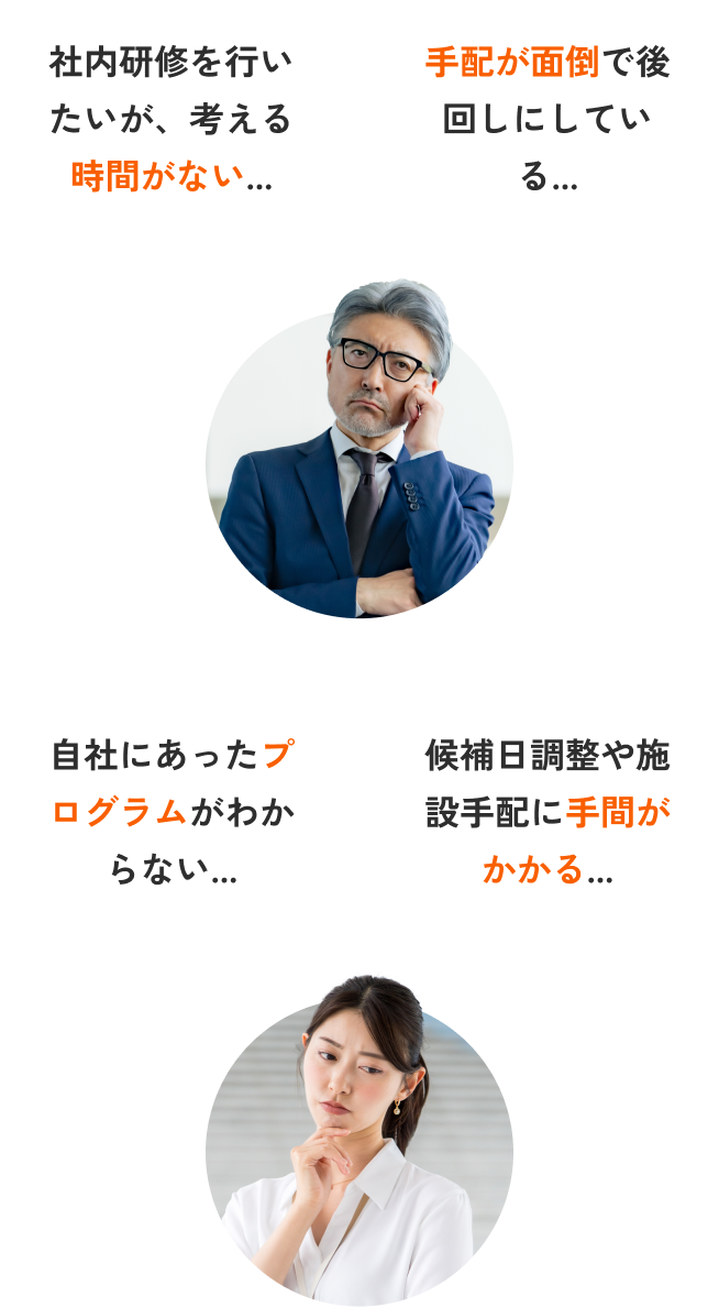 オフサイトミーティングのプランを無料相談